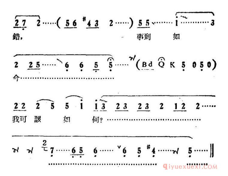 豫剧简谱[我可该如何]电影版朝阳沟选段、银环妈唱段