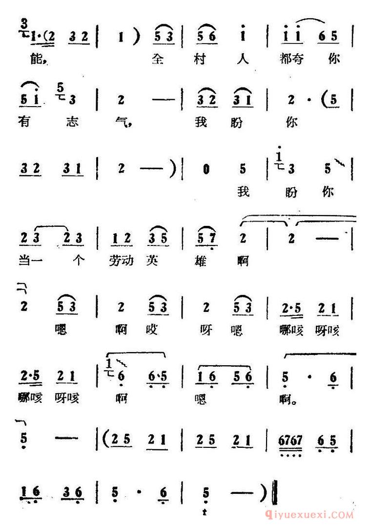 豫剧简谱[我盼你当一个劳动英雄]电影版朝阳沟选段、拴保娘唱段