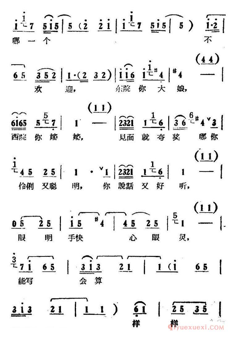 豫剧简谱[我盼你当一个劳动英雄]电影版朝阳沟选段、拴保娘唱段