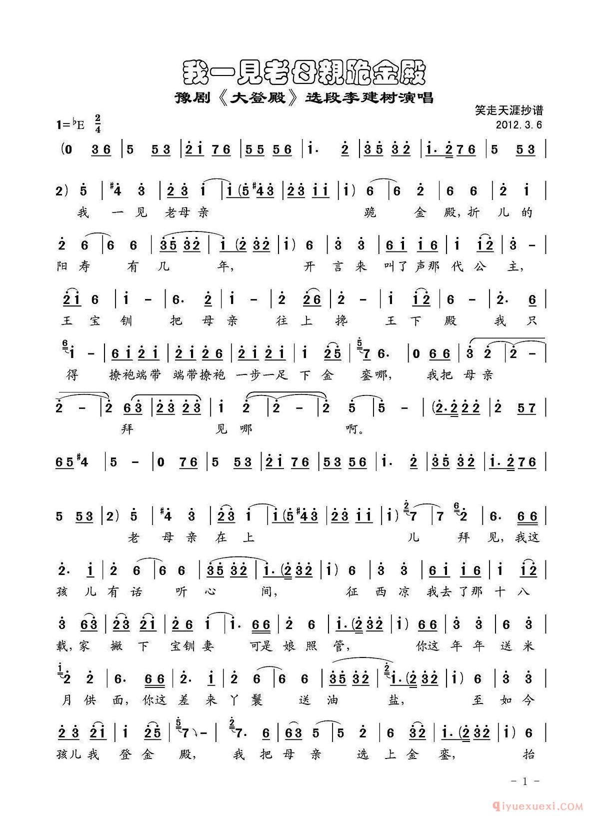 豫剧简谱[我一见老母亲跪金殿]大登殿选段、笑走天涯抄谱版