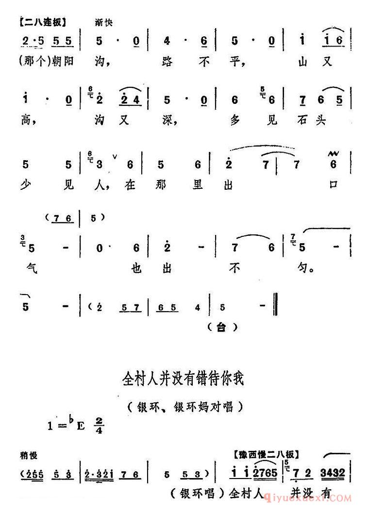 豫剧简谱[朝阳沟主旋律乐谱之第八场]舞台版