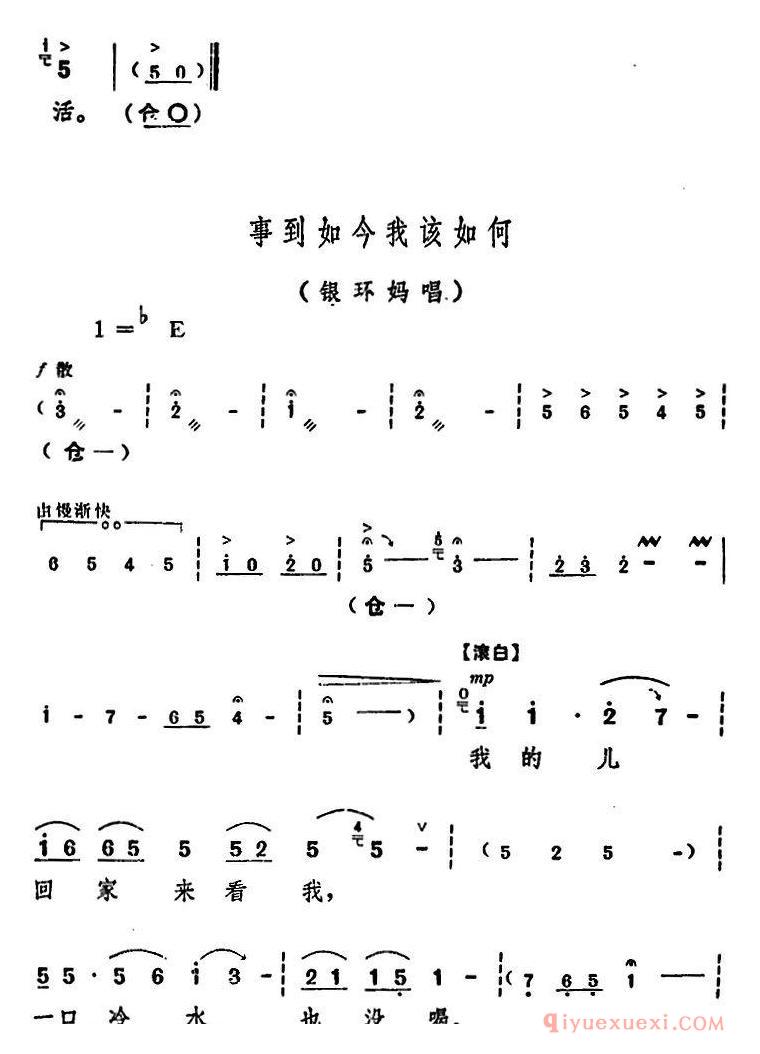 豫剧简谱[朝阳沟主旋律乐谱之第八场]舞台版