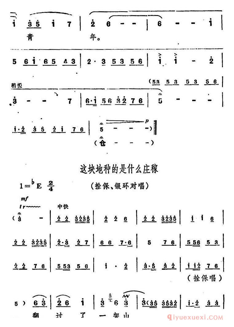 豫剧简谱[朝阳沟主旋律乐谱之第二场]舞台版