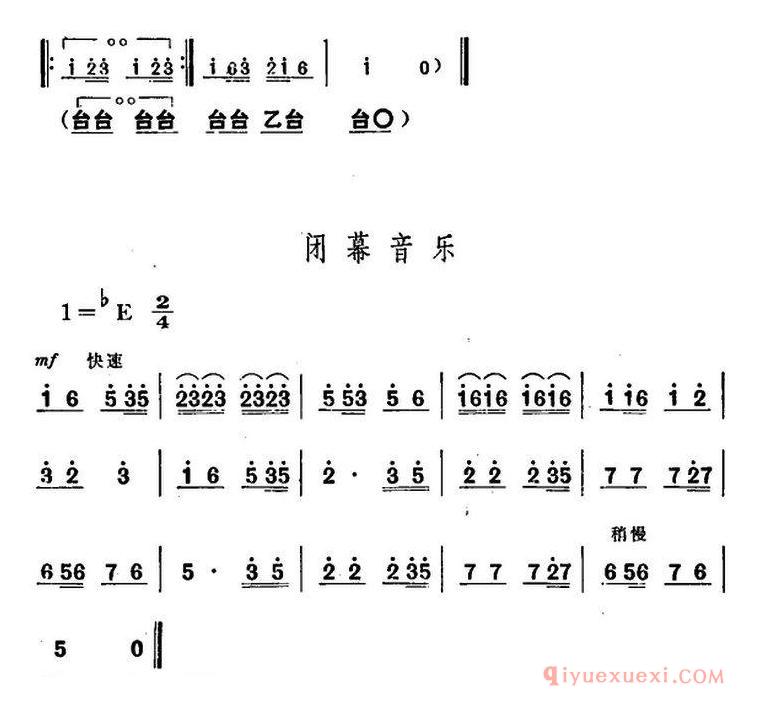 豫剧简谱[朝阳沟主旋律乐谱之第二场]舞台版