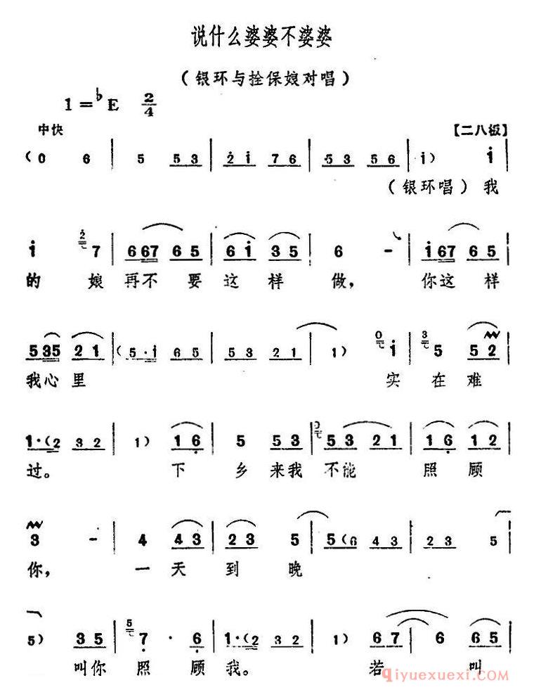 豫剧简谱[朝阳沟主旋律乐谱之第九场]舞台版