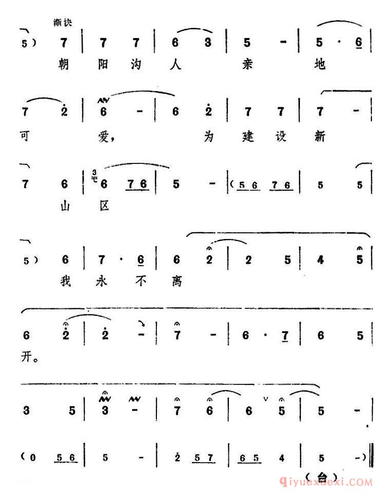 豫剧简谱[朝阳沟主旋律乐谱之第九场]舞台版