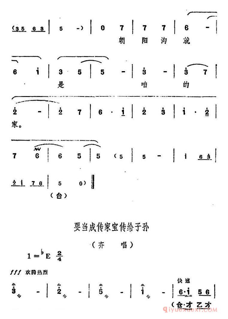 豫剧简谱[朝阳沟主旋律乐谱之第九场]舞台版