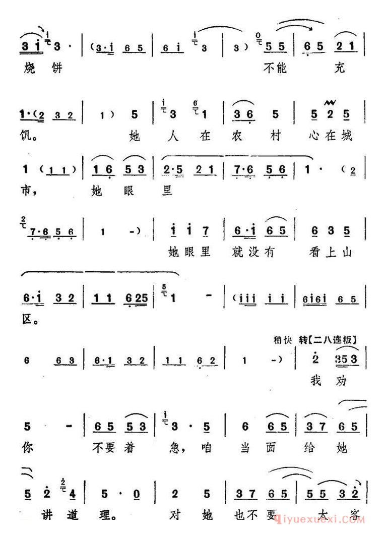 豫剧简谱[朝阳沟主旋律乐谱之第六场]舞台版