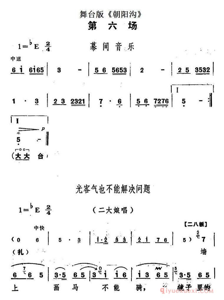 豫剧简谱[朝阳沟主旋律乐谱之第六场]舞台版