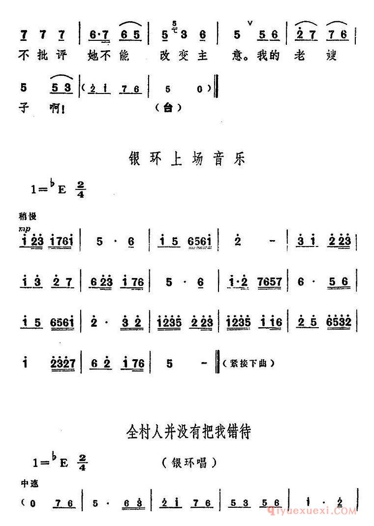 豫剧简谱[朝阳沟主旋律乐谱之第六场]舞台版