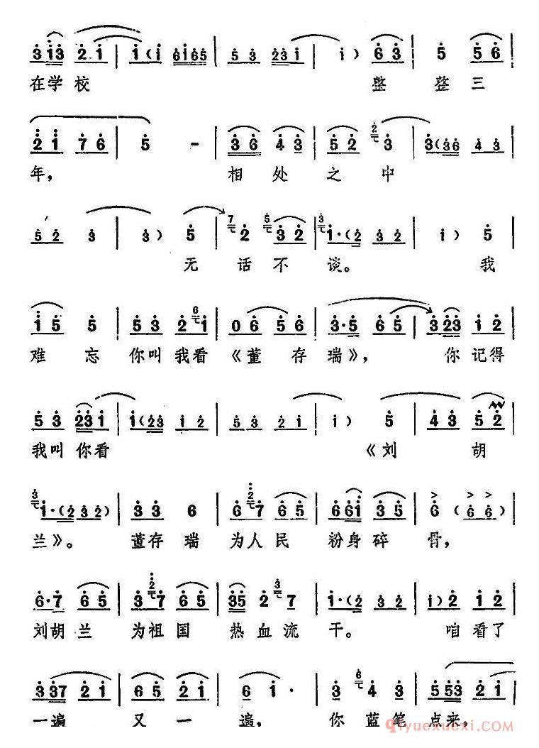 豫剧简谱[朝阳沟主旋律乐谱之第六场]舞台版