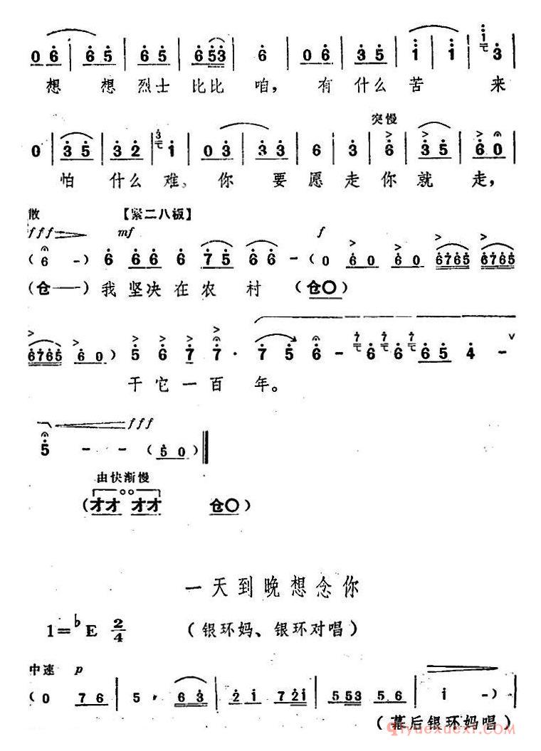 豫剧简谱[朝阳沟主旋律乐谱之第六场]舞台版