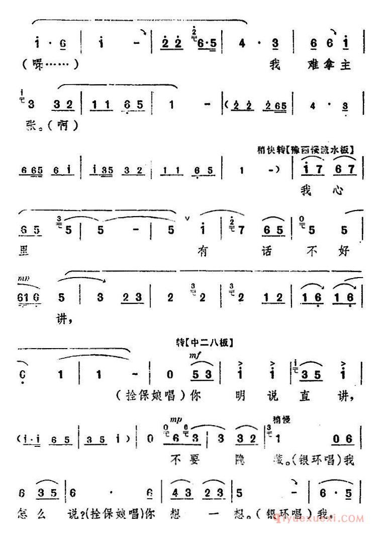 豫剧简谱[朝阳沟主旋律乐谱之第六场]舞台版