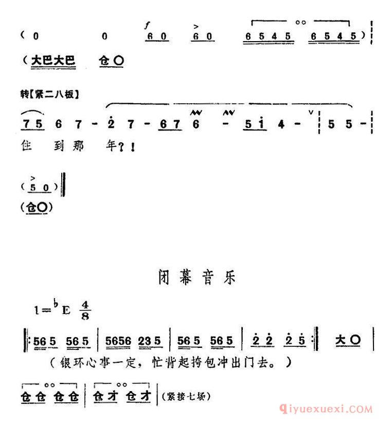 豫剧简谱[朝阳沟主旋律乐谱之第六场]舞台版