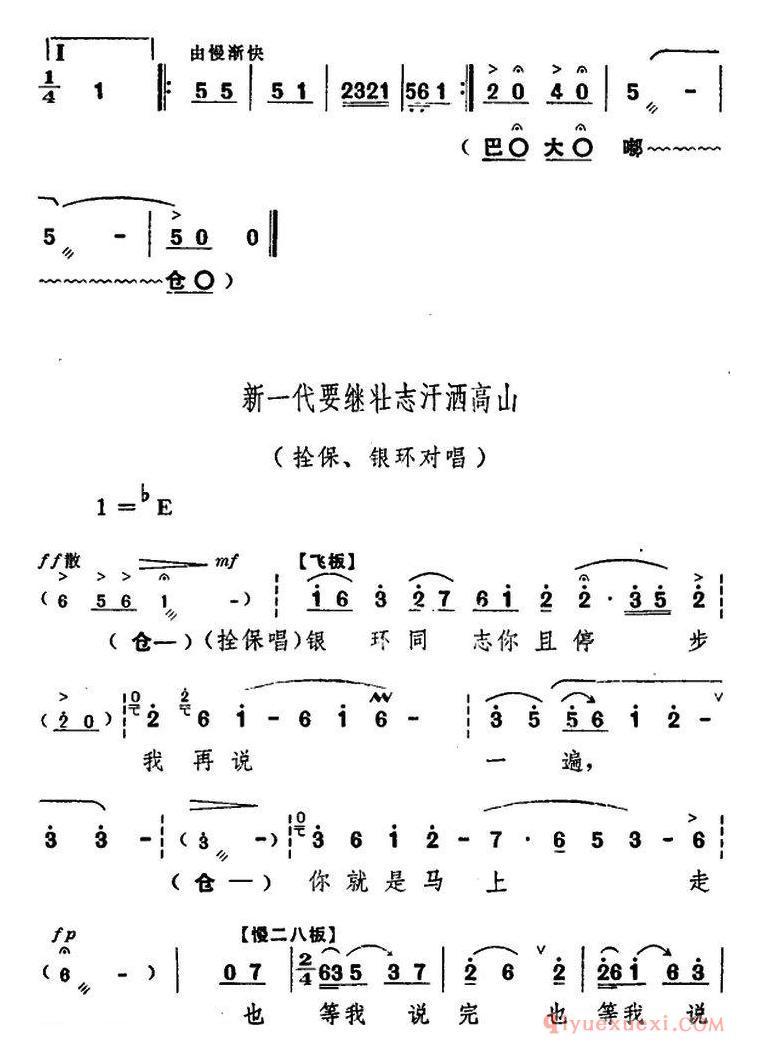 豫剧简谱[朝阳沟主旋律乐谱之第七场]舞台版