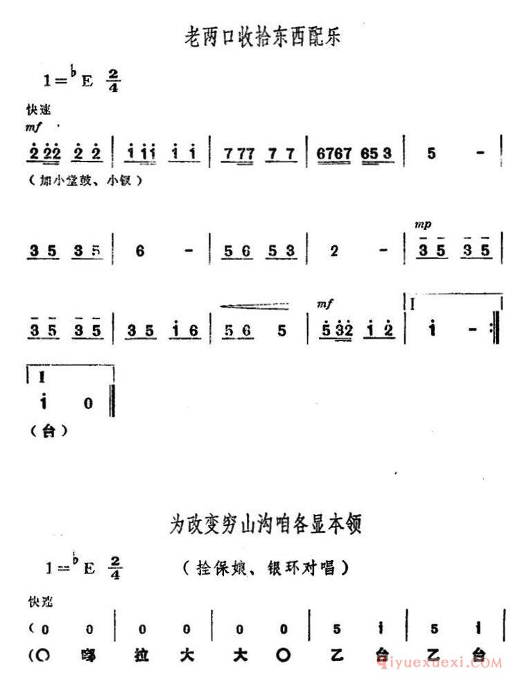 豫剧简谱[朝阳沟主旋律乐谱之第三场]舞台版