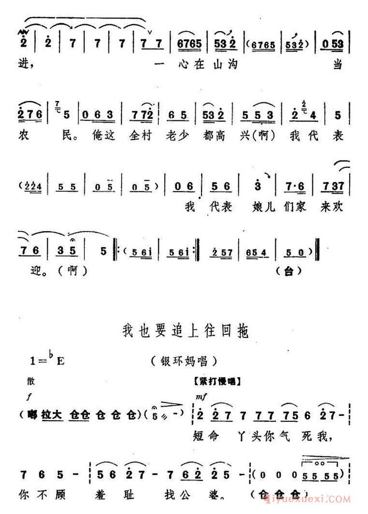 豫剧简谱[朝阳沟主旋律乐谱之第三场]舞台版