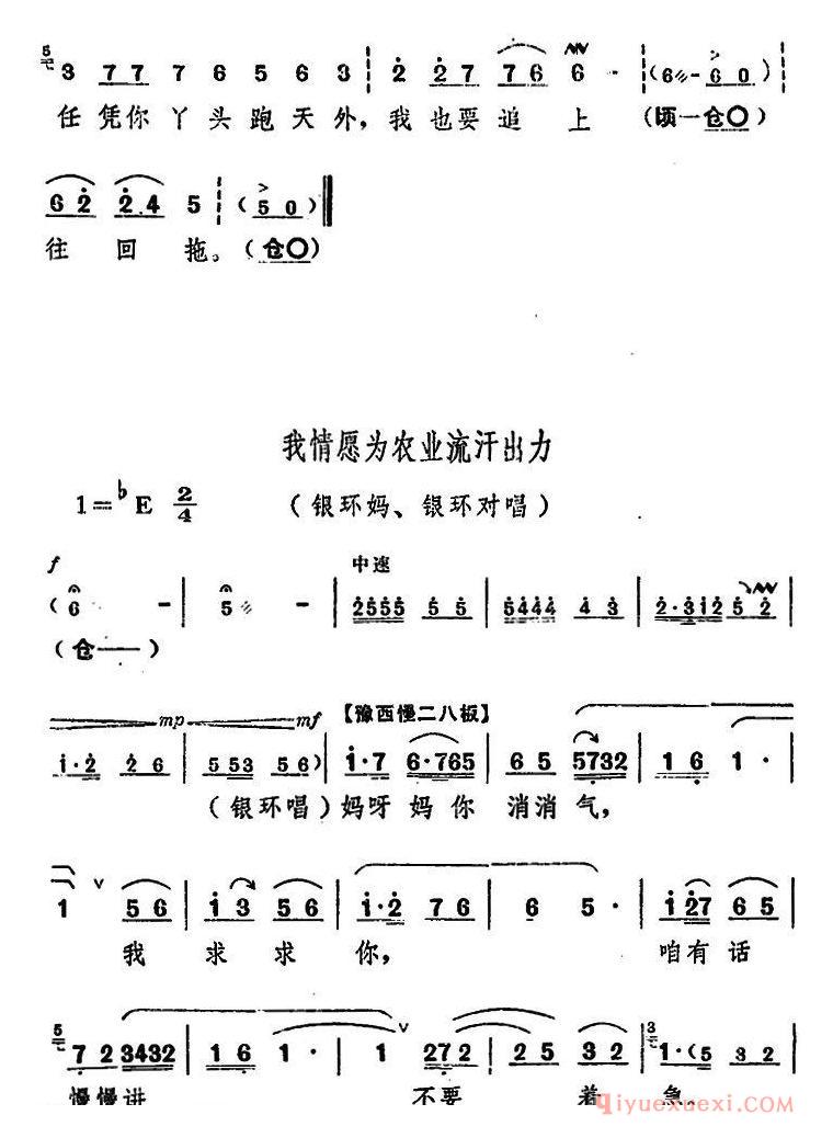 豫剧简谱[朝阳沟主旋律乐谱之第三场]舞台版