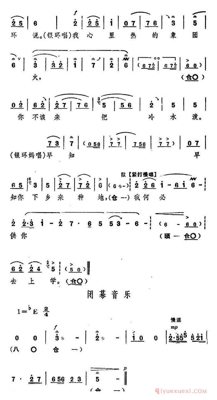 豫剧简谱[朝阳沟主旋律乐谱之第三场]舞台版