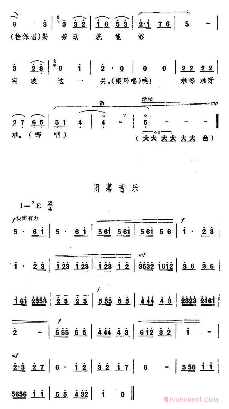 豫剧简谱[朝阳沟主旋律乐谱之第四场]舞台版