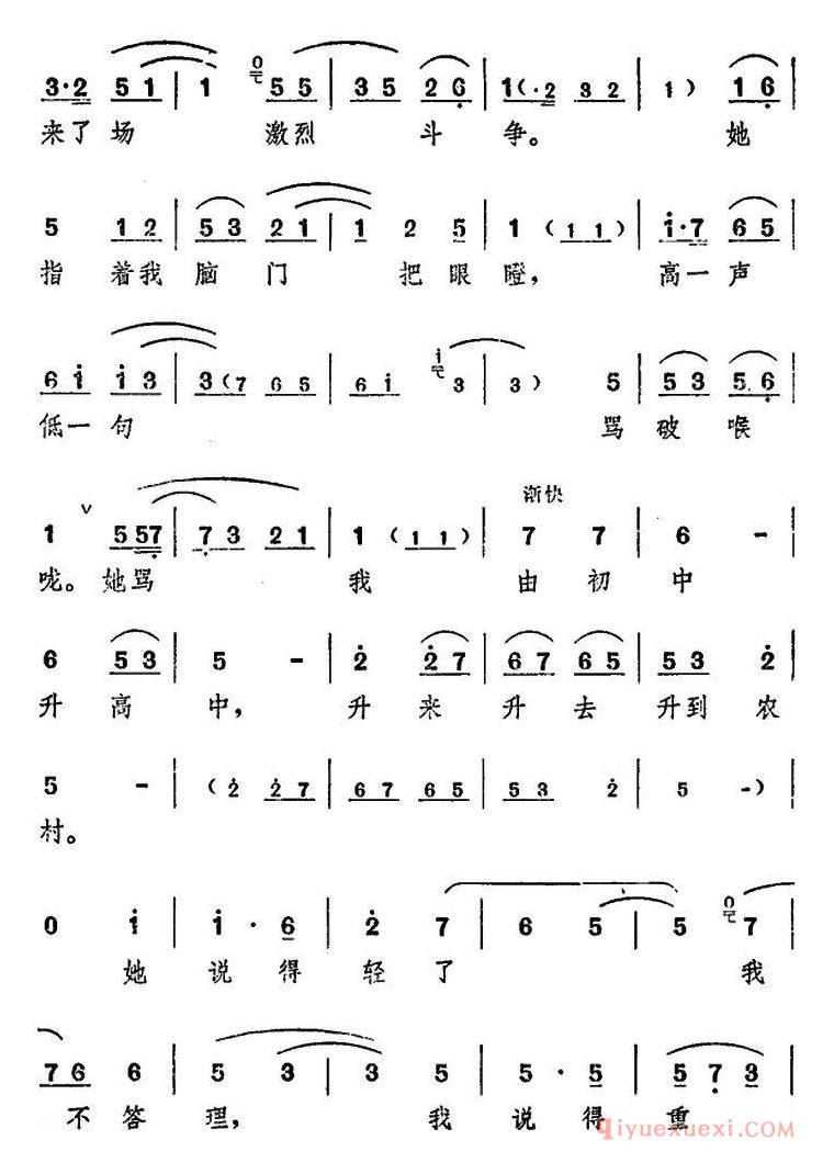 豫剧简谱[朝阳沟主旋律乐谱之第一场]舞台版