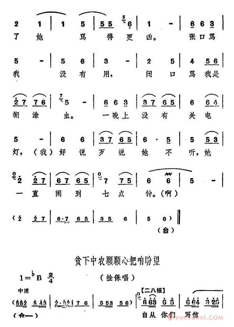 豫剧简谱[朝阳沟主旋律乐谱之第一场]舞台版