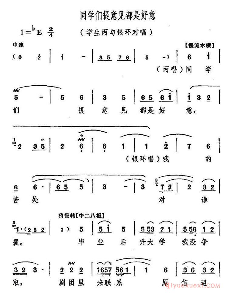 豫剧简谱[朝阳沟主旋律乐谱之第一场]舞台版