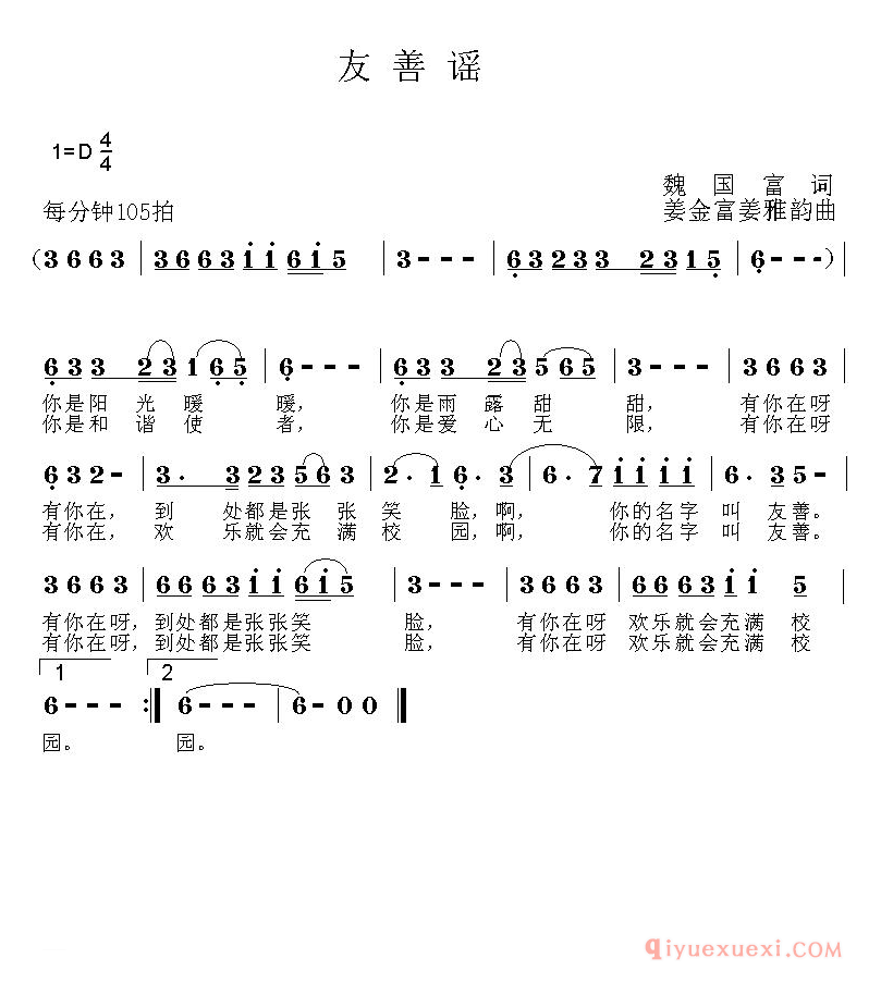 儿歌简谱[友善谣]
