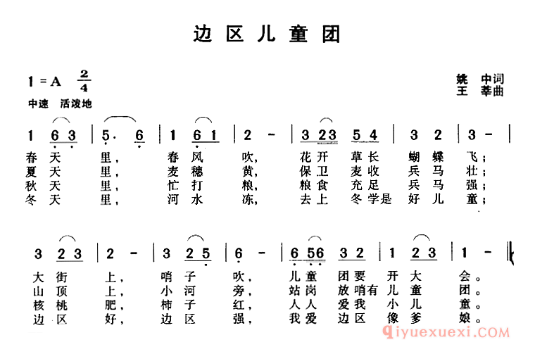 儿歌简谱[边区儿童团]