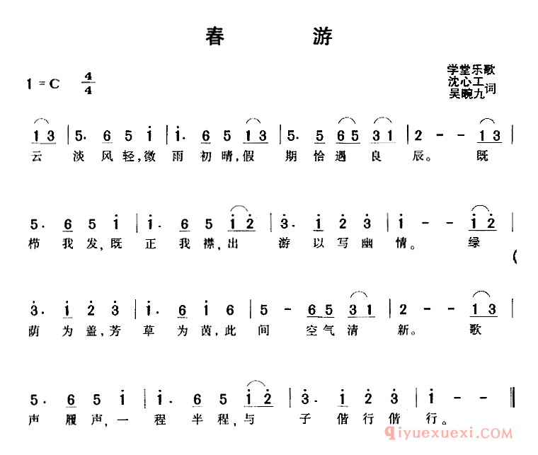 儿歌简谱[春游]