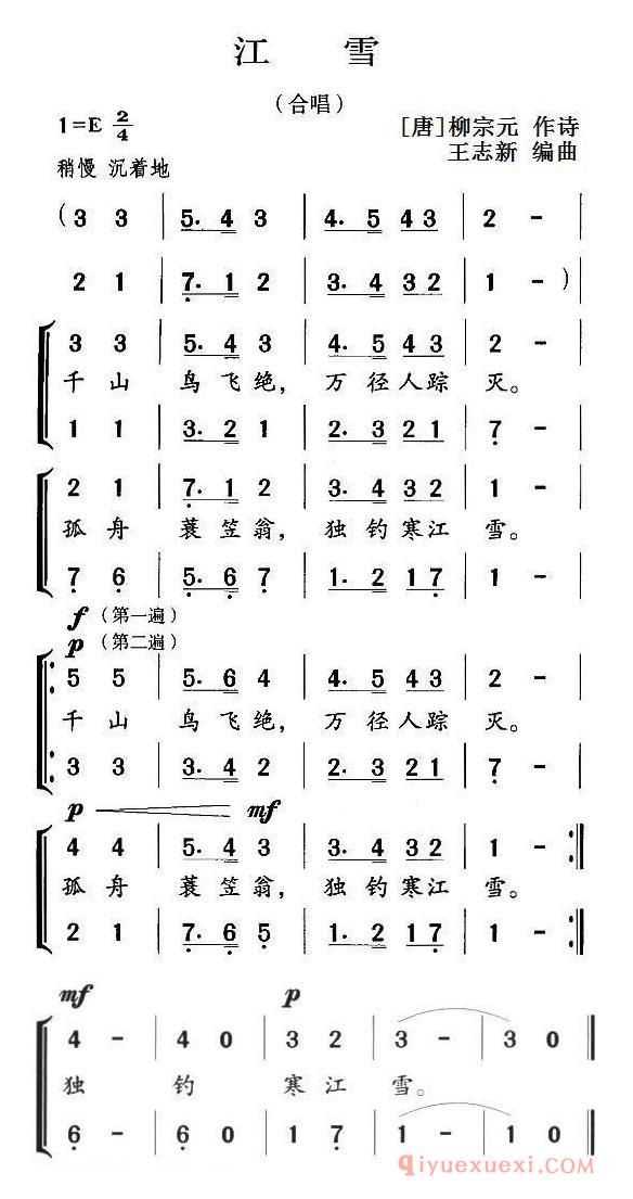 儿歌简谱[江雪/合唱]古诗词今唱