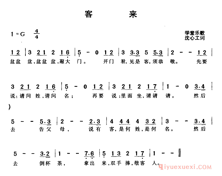 儿歌简谱[客来]