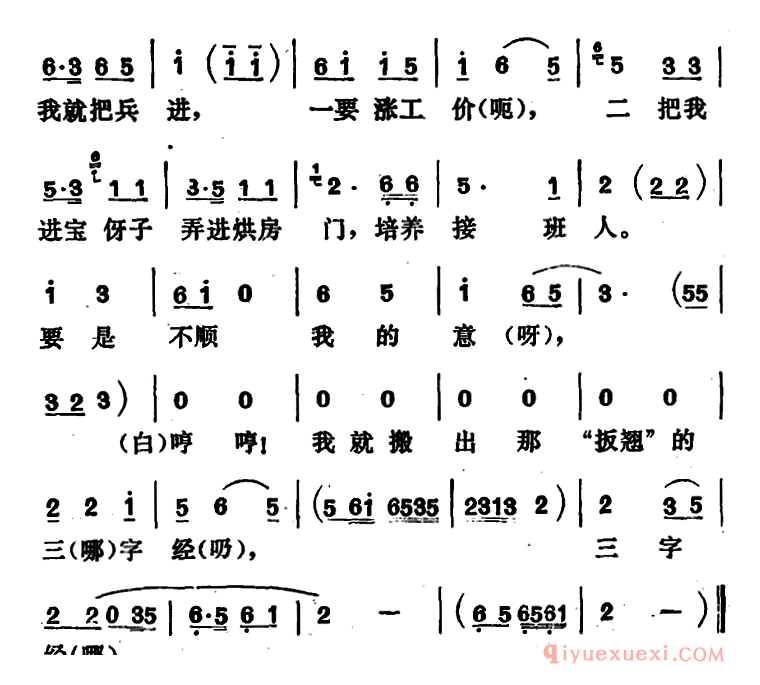 花鼓戏简谱[烘房飘香第二曲]根据下河调改编