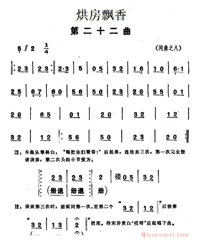 花鼓戏简谱[烘房飘香]第二十二曲