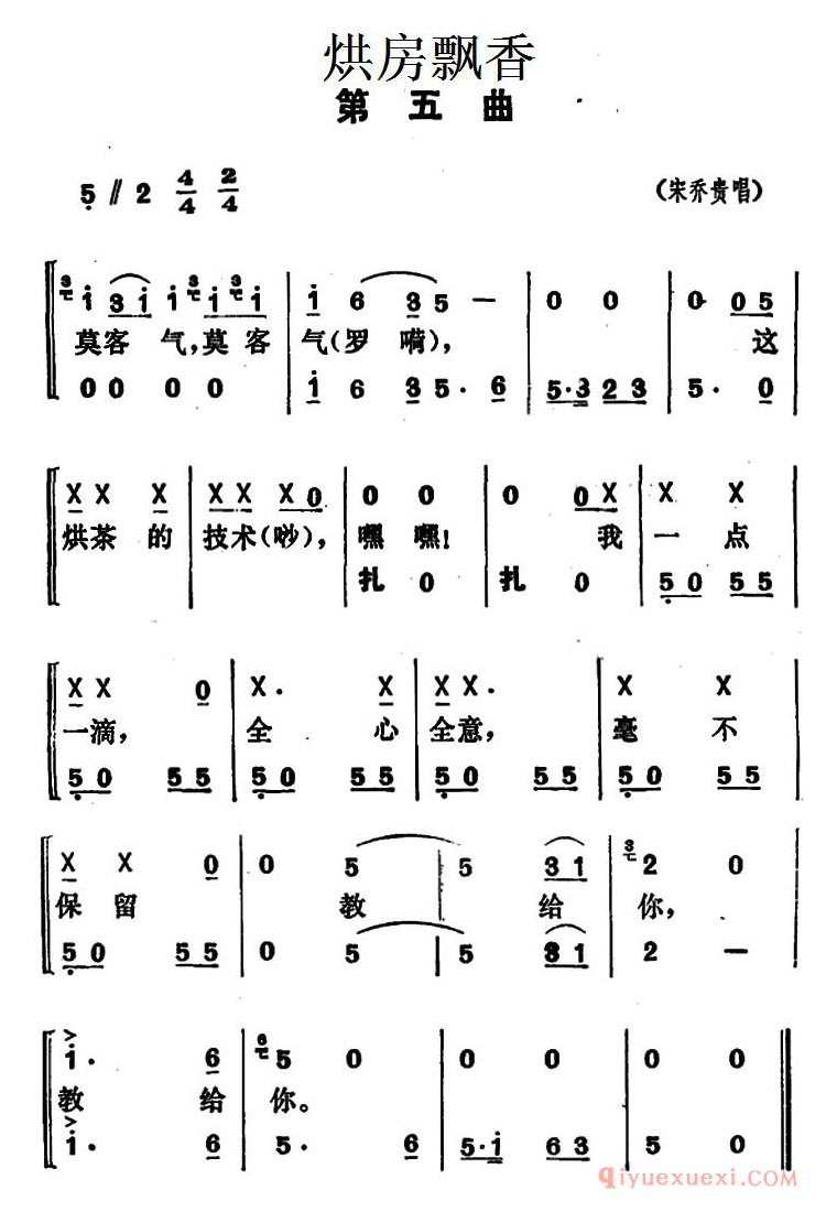 花鼓戏简谱[烘房飘香]第五曲