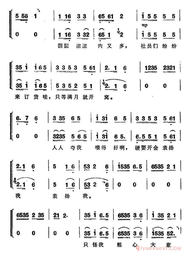 花鼓戏简谱[补锅]全本