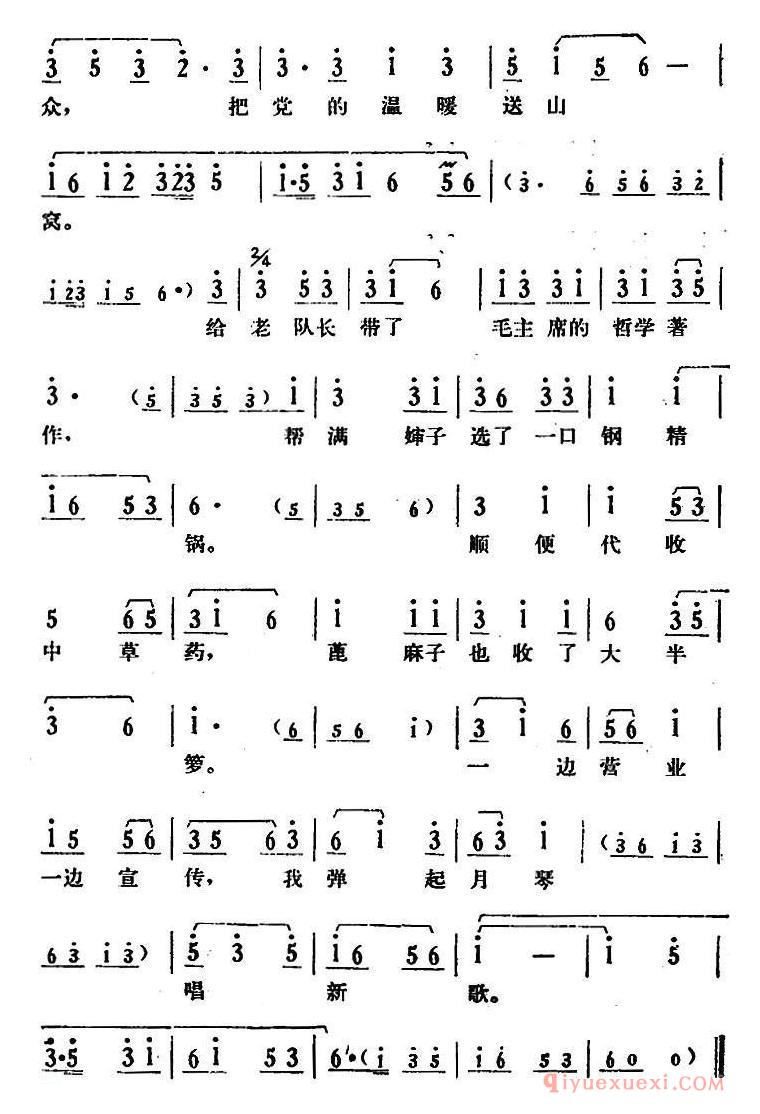 花鼓戏简谱[把党的温暖送山窝]送货路上方秀春唱段