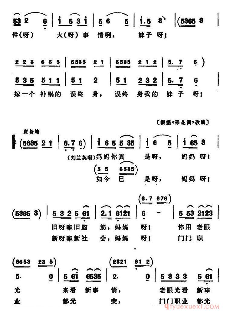 花鼓戏简谱[补锅]全本