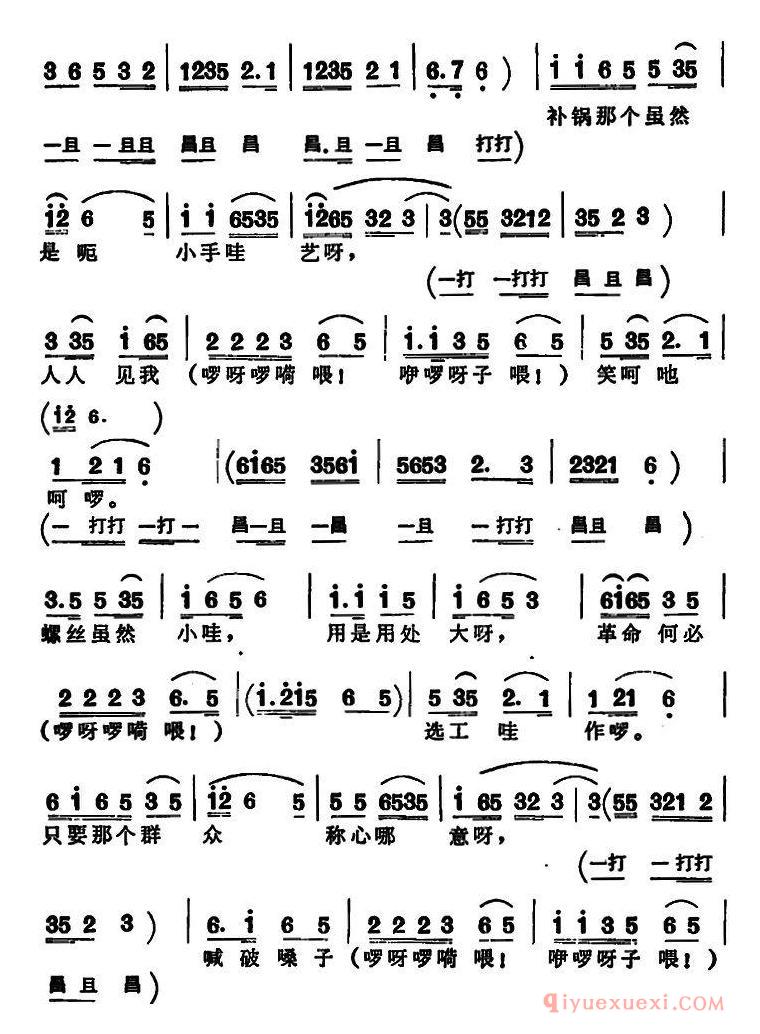 花鼓戏简谱[补锅]全本