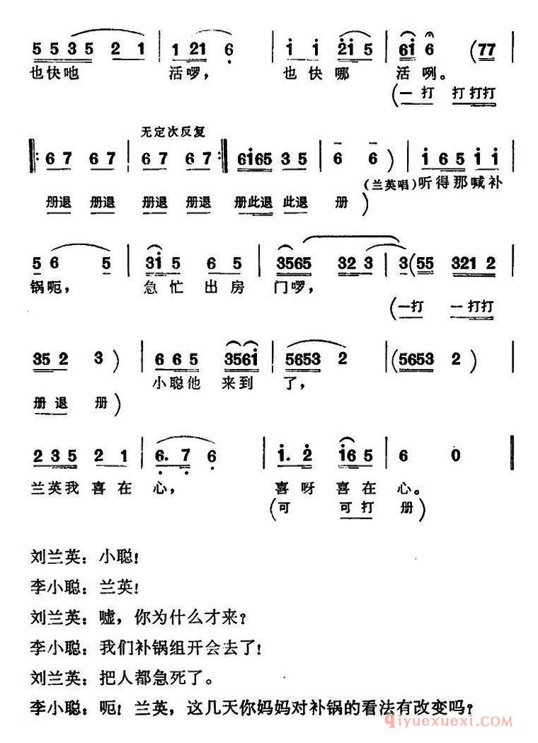 花鼓戏简谱[补锅]全本