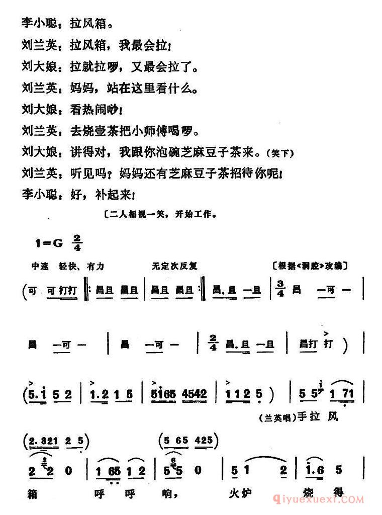 花鼓戏简谱[补锅]全本