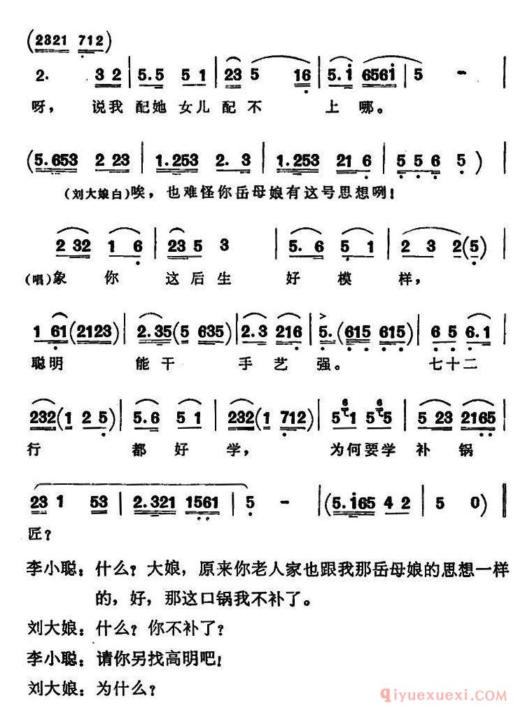 花鼓戏简谱[补锅]全本