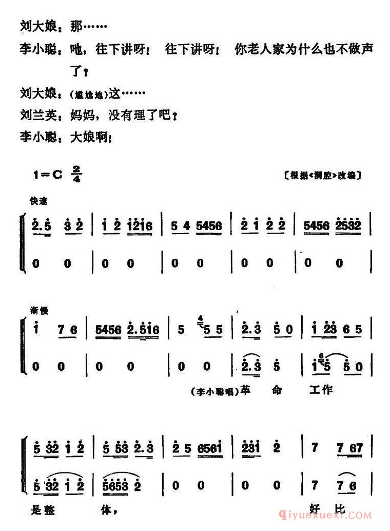 花鼓戏简谱[补锅]全本