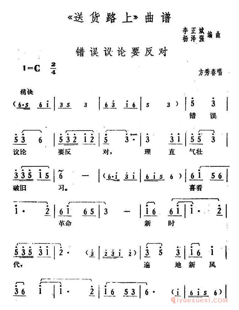 花鼓戏简谱[错误议论要反对]送货路上 方秀春唱段