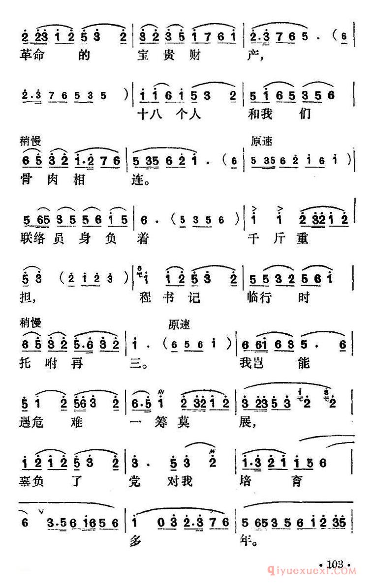 花鼓戏简谱[花鼓戏沙家浜选曲]定能战胜顽敌度难关