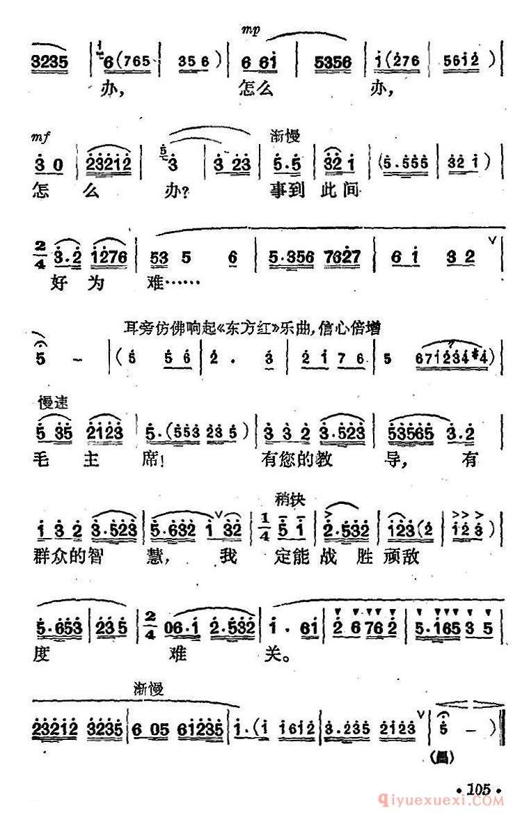 花鼓戏简谱[花鼓戏沙家浜选曲]定能战胜顽敌度难关