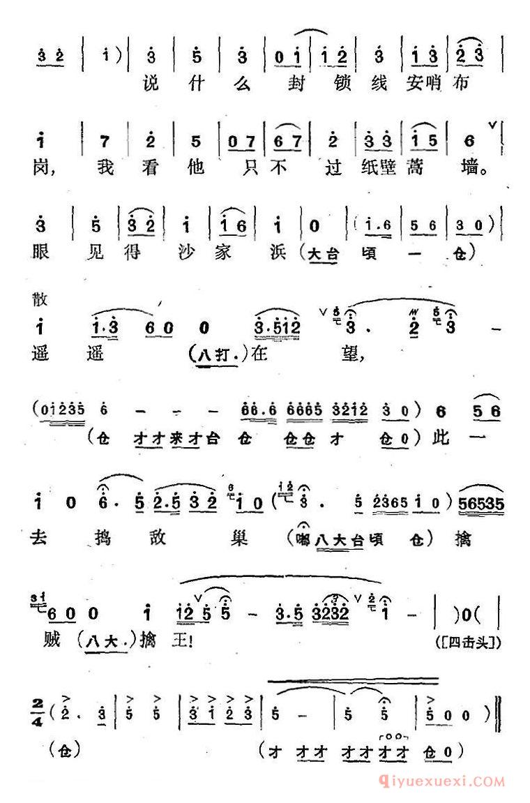 花鼓戏简谱[飞兵奇袭沙家浜]花鼓戏沙家浜选曲