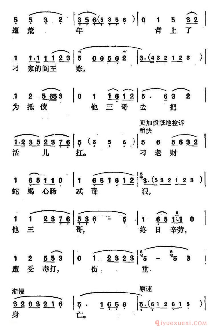 花鼓戏简谱[共产党就像天上的太阳一样]花鼓戏沙家浜选曲