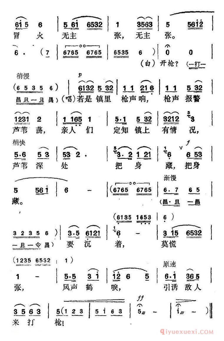 花鼓戏简谱[引诱敌人来打枪]花鼓戏沙家浜选曲