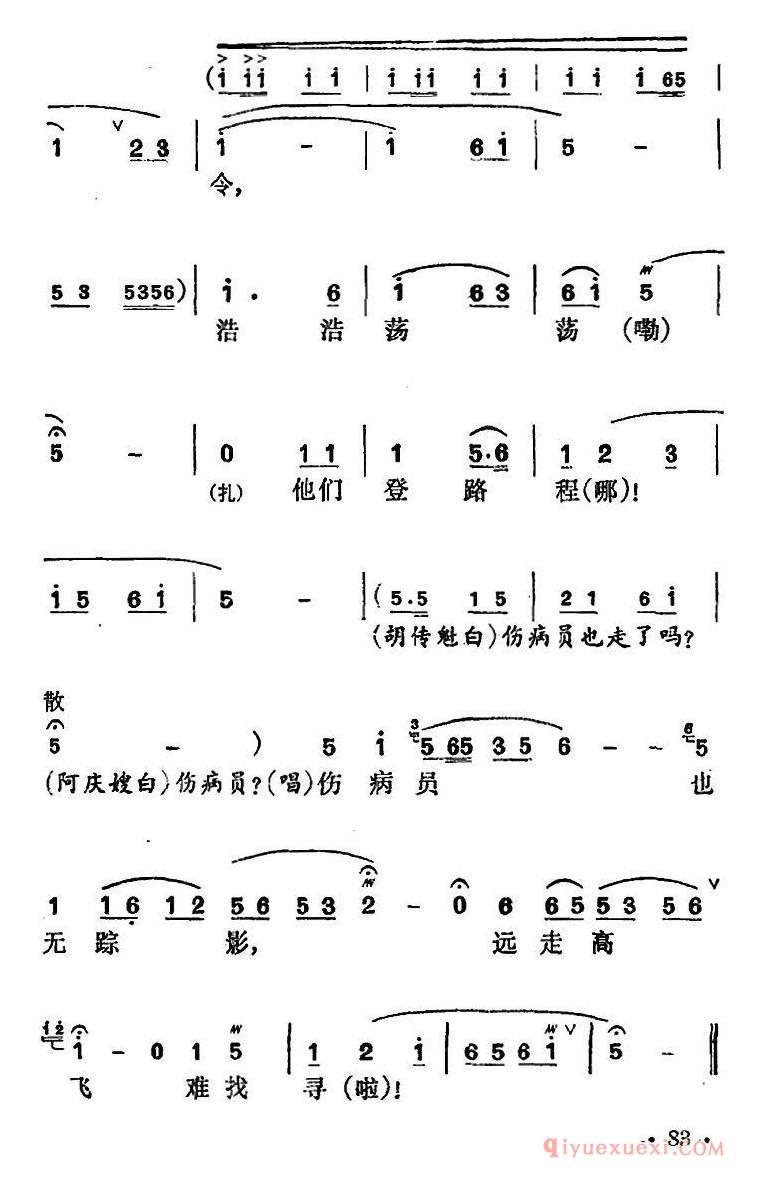 花鼓戏简谱[远走高飞难找寻]花鼓戏沙家浜选曲